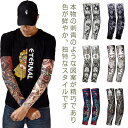 接触冷感 煽り デザイン タトゥー 夏 タトゥースリーブ 和柄 虎 アウトドア 刺青 tattoo 涼しい 腕 UVカット 紫外線防止 龍 薔薇 竜 極道 スカ...