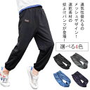通学 パンツ 蚊よけパンツ ジョガーパンツ 吸汗速乾 ジャージ 子供服 男の子 速乾パンツ 薄手 キッズ メッシュ イージーパンツ 子ども服 こども 長ズボン ジュニア シンプ 無地 通気性(4)