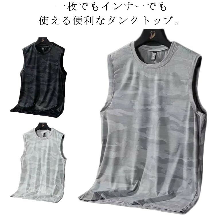 2枚セット タンクトップ メンズ ノースリーブ トップス ドライ メッシュ 接触冷感 ストレッチ 吸汗 速乾 インナー 男性 メッシュtシャツ 迷彩柄 トレ ジ...
