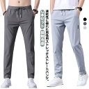 長ズボン 冷感パンツ 吸水速乾 アイスシルク ストレッチ パンツ アイスシルクパンツ 速乾 接触冷感 メンズ チノパン 夏 ストレッチパ ロングパンツ ゴルフパ...