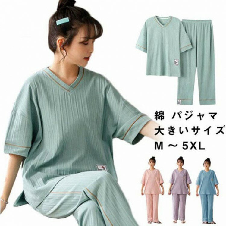 ふんわり綿 パジャマセット レディース 大きいサイズ3L~5L 前開き 半袖 肌ざわり最高 春ルームウェア おしゃれ寝巻き ゆったり 夏 通気性良い プレゼント...
