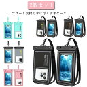 防水スマホケース 浮く スマホ 防水ケース 防水 完全防塵 顔認証 ネックストラップ付き お風呂 水中撮影 雨 雪 温泉 水泳 IPX8 ダイビング Andro iPhone 海水浴