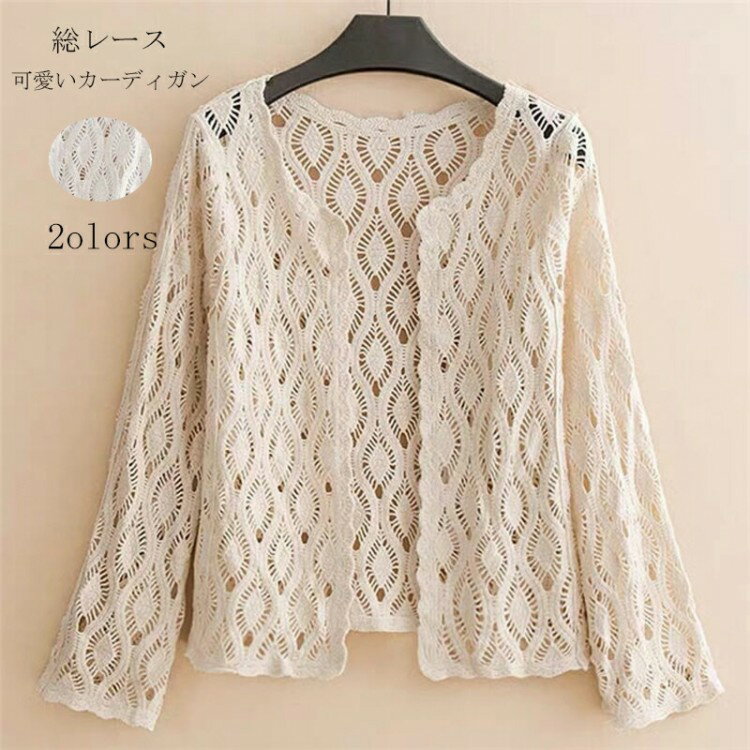 サマーカーディガン 総レース レディース UVカット レースカーディガン 長袖 ショート丈 透け感 日焼け止め 羽織り ボレロ 薄手 冷房対策 トップス お洒落...