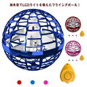 回転式 フライングボール 空飛ぶボール おもちゃ ジャイ ドローン UFO 光る 飛行 ボール 浮遊 ロータリー LEDライト USB充電式 小学生 子供 子ども 遊び 屋外 室内