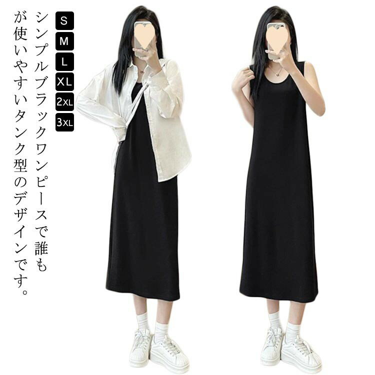 ワンピース レディース ノースリーブ タンクトップワンビ UVカット ブラウス 美ライン マキシ丈ワンピース 夏 無地 シンプル おしゃれ 女 ホワイトブラウス ブラックワンピース 着?せ