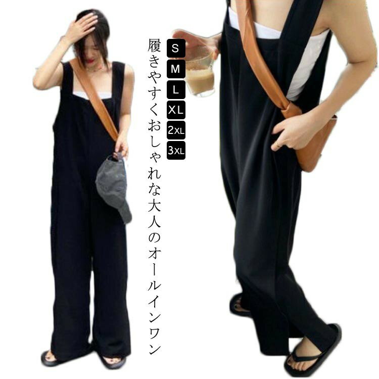 【期間限定:2000円→1690円!】オールインワン サロペット パンツ 夏 レディース 薄手 脚口 春夏 秋 ストレート オーバーオール 30代 おしゃれ 韓国ファッション スリット 40 ワイド 20代