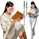 ナイトウェア 長袖 プレゼント 最高級6A シルクパジャマ 可愛い 絹100% パジャマ 19匁 かわいい オールシーズン 女性 前開き 部屋着 レディース 保...