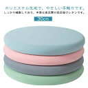 チェアパッド 丸 北欧 メリヤス 接触冷感 2タイプ 低反発マットメリヤス 直径 30cm 円形 洗える オールシーズン チェアマット 椅子 チェアーパ パッド...