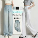 デニムパンツ 接触冷感 レディース ワイドパンツ 大きいサイズ 高身長 低身長 夏 デニム ハイウェスト 細見え パンツ ロング ストレートパンツ ジーンズ 涼しい ロングパンツ ひんやり