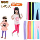 キッズ レギンス ジュニア 春夏秋用 スパッツ ガールズ スカッツ シンプル 春夏秋 無地 ボトムス 女の子 子供服 かわいい ダンス 新体操 レディース 光沢...