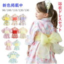 【あと12時間!】2,380円フラッシュセール子供 女の子 ワンピース ゆかた ドレス 浴衣ドレス 2点セット セパレート 兵児帯 帯セット レース 和柄 和風...