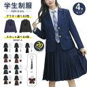 学生服 学生 制服 4点セット 上下セット 女子 高校生 中学生 レディース ブレザー ジャケット JK JK制服 ワイシャツ ブラウス プリーツスカート ネクタイ リボン ショート ロング
