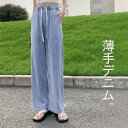 パンツ レディース デニム ワイドパンツ きれいめ ガウチョ ボトムス デニムパンツ UVカット ゆるパンツ 薄手 春 夏 秋 ウエストゴム 無地 着痩せ 美脚...