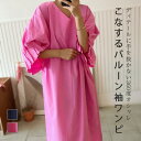 ワンピース 半袖 きれいめ レディース 春 夏 ボリュームスリーブ ロングワンピース バルーンスリーブ ボリューム袖 オーバーサイズ カジュアル サイドスリット Aライン ふんわり