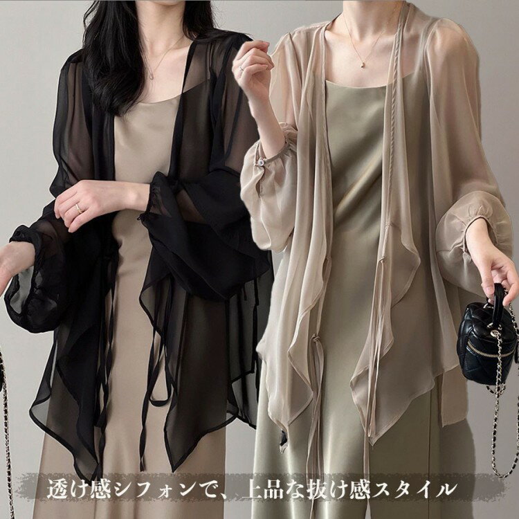 シアー シフォン カーディガン レディース 秋冬 春 夏 オフィス きれいめ 羽織り薄手フォーマル 大人 上品 トップス アウター 白 茶 黒 通勤 通学 無地...