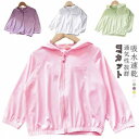 子ども 薄手 100 キッズ UPF50+ ジップパーカー パーカー 軽量 女の子 UVパーカー UVカット トップス 吸水速乾 90 男の子 子供服 110 ...