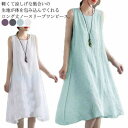 タンクトップ リネンワンピース 綿麻 ワンピース ラウンドネック ルームウエア 部屋着 重ね着 レイヤード ナチュラル ノースリーブ 30代 清涼感