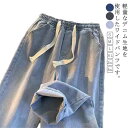 デニム ワイドパンツ レディース デニムパンツ 9分丈 春 夏 薄手 ガウチョパンツ ロングパンツ 体型カバー ゆったり ウエストゴム 無地 着痩せ 美脚 通勤 OL 20代 50代 40代 30代