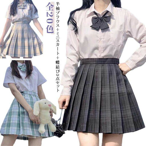 大きいサイズ 上下セット チェックスカート 3点セット レディース 全15色 セーラー服 蝶結び 学生服 女子制服 スーツ 半袖 可愛い リボン コスプレ 衣装 学園祭 大きいサイズ 上下セット チェックスカート 3点セット レディース 全15色 セーラー服 蝶結び 学生服 女子制服 スーツ 半袖 可愛い リボン コスプレ 衣装 学園祭