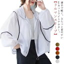 長袖 パーカー レディース 春 フード付き ジャケット ライトアウター 夏 アウター uvカット 涼しい 薄手 ドルマン ブルゾン 羽織り 長袖パーカー ショー...