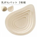 乳がんパッド 乳がん 全摘 パット 乳がん用 パッド 人工乳房 乳がん専用 ボディメイク バスト補正 肩こり 乳がんパット 軽量フルカップ 空洞パッド大 2枚組...