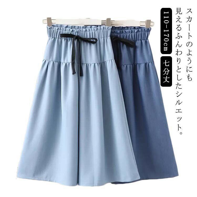 子供服 キッズ 女の子 ガールズ ワイドパンツ ガウチョパンツ ネイビー ブルー 110 120 130 140 150 16..