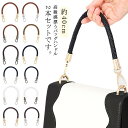 バッグ 持ち手 2本セット ナスカン付き 取っ手 約40cm 付け替え PU レザー 合皮 バッグ修理用 交換用 着脱式 金具付き かばん ストラップ 鞄 カバン ハンドメイド バッグハンドル 手提げ