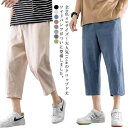 全8色×5サイズ 七分丈パンツ メンズ 綿 パンツ クロップドパンツ ワイドパンツ 7分丈 サルエルパンツ テーパード ボトムス ウエストゴム 楽チン ゆったり...