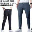 アイスシルクパンツ速乾パンツ 接触冷感 ストレッチパンツ スキニーパンツ ゴルフパンツ 冷感パンツ メンズ 冷感 ゴルフウエア スリム ストレッチ 伸縮 速乾 ...