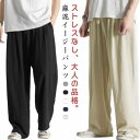パンツ 麻 メンズ イージーパンツ リネンパンツ 涼しい 綿麻 春服 カジュアルパンツ ロングパンツ 麻パンツ ワイドパンツ 男性用ズボン ボトムス