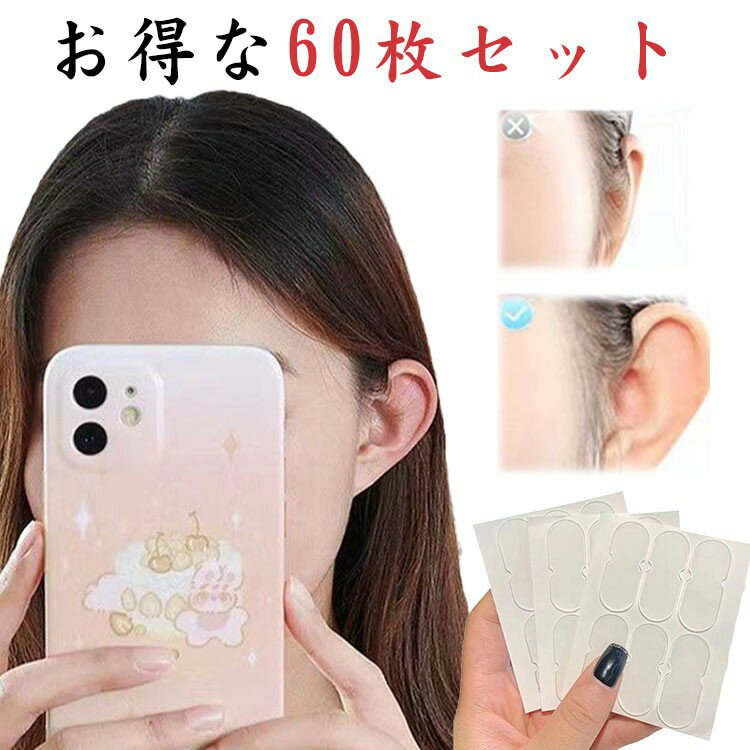 【数量限定!先着10名様:200円OFF】 耳を大きく見せる 耳 ステッカー エルフ耳 小さい耳 仮装 補正 小顔 極薄 コスプレ シール 小道具 耳用 精霊耳...