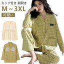 長袖 パンツ 襟なし カップ付き 上下セット レディース 前開き 春 大きいサイズ 秋 シンプル ナイトウェア 着心地 セットアップ ルームウェア リラックス ...