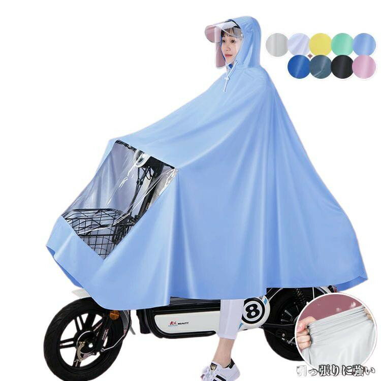【期間限定2点購入で300円OFF!】レインコート 自転車 レディース メンズ ロング丈 レインウェア フェイスシールド付き おしゃれ 大人用 雨具 丈夫 大き...