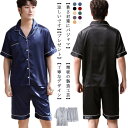 メンズ パジャマ 半袖 接触冷感 涼しい 夏用 上下セット 前開き 紳士 男物 半ズボン 短パン ナイトウエア ルームウエア おしゃれ ポケット付き 寝間着 寝巻 父 夫 誕生日 大きいサイズ
