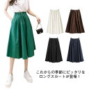 ロングスカート フレアスカート Aライン 綿混 ミモレ丈 春 夏 秋 ウエストゴム 楽ちん マキシスカート 大きいサイズ 体型カバー 着?せ 美脚 通勤 ルームウェア 部屋着