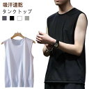 タンクトップ 吸汗速乾 メンズ メッシュ オールシーズン インナー アンダーシャツ インナーシャツ ノースリーブ tシャツ 通気性 ドライ トレーニング 筋トレ クルーネック カットソー
