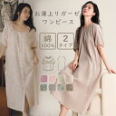 \ スーパーSALEクーポン12%OFF /ルームウェア ワンピース ガーゼ ネグリジェ レディース パジャマ ルームワンピース 100% ロング丈 湯上り ゆ...