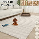 ペットマット ペット用カーペット ペット用品 ペット 猫 犬 子供 キッズ 子供部屋 リビング プレイマット ペットシート 洗える PVCレザー 防水 フローリング 滑り止め加工 ずれない 速乾