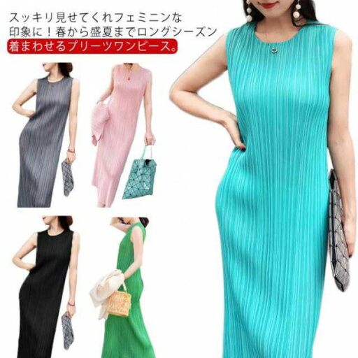 ロング 夏ワンピ ワンピース プリーツワンピース レディース リゾートワンピ シンプル ロングワンピース 着?せ 夏 全8色 夏服 カジュアル ノースリーブ リラックス おしゃれ ロング 夏ワンピ ワンピース プリーツワンピース レディース リゾートワンピ シンプル ロングワンピース 着?せ 夏 全8色 夏服 カジュアル ノースリーブ リラックス おしゃれ