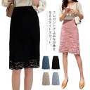 スカート ボトムス レディース 総レース タイトスカート 膝丈 通勤 フォーマル OL Aライン 着痩せ ハイウエスト 美脚 お洒落 フェミニン キレイめ
