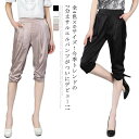 【スーパーSALE半額】全4色×6サイズ サテン素材 サルエルパンツ レディース 7分丈パンツ クロップドパンツ サテン シルク ストレッチパンツ 楽チン シンプル 無地 大きサイズ ボトムス 春夏