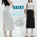 タイトスカート ロングスカート 水玉 黒 ロング レディース 春 夏 ロングタイトスカート ドット柄 薄手 涼しい スカート ボトムス 無地 後ろジッパー ハイウェスト きれいめ