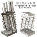 多機能 キッチン収納 ナイフスタンド 通気性 ナイフホルダー 防カビ 包丁収納 ナイフ収納 包丁立て 包丁ラック ステンレス