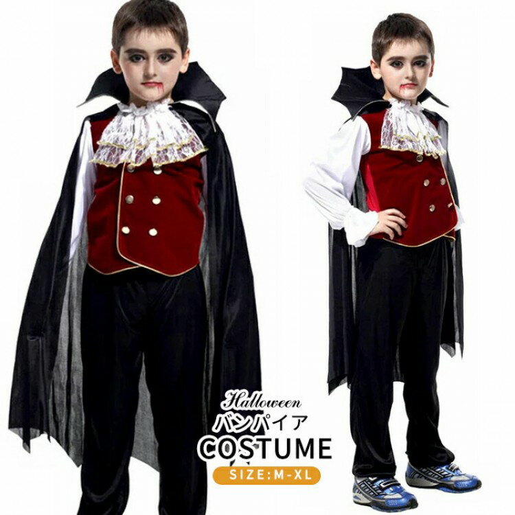ハロウィン コスプレ 吸血鬼 バンパイア仮装 仮装 衣装 コスプレコスチューム子供 バンパイア ドラキュラハロウィン ハロウィーン パーティー グッズ 男 男の子 サンタ