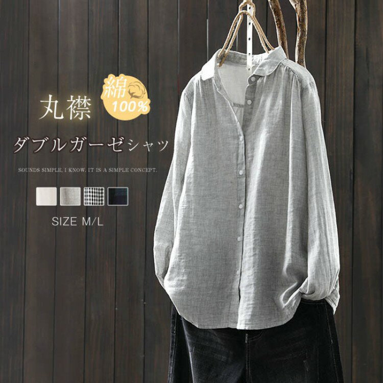 クーポンで2180円 ガーゼ シャツ 綿100％ 春 シャツブラウス レディース 丸襟 ブラウス 長袖 ガーゼシ..