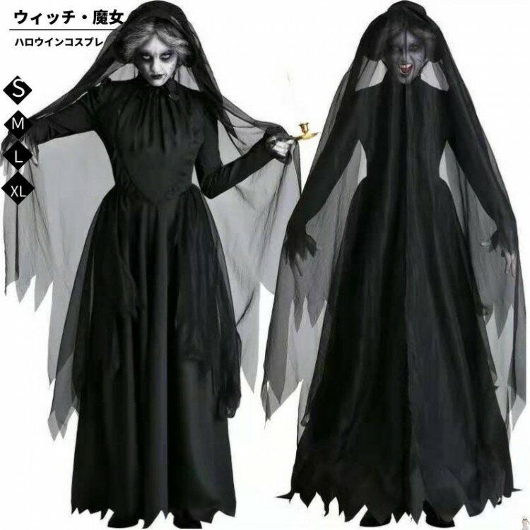 ハロウィン コスプレ 魔女 女王様 幽霊 クイーン バンパイア 衣装 鬼魔女 悪魔 ゾンビ|コスチューム 大..