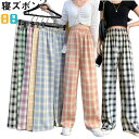 パンツ レディース ワイドパンツ パジャマ ルームウェア 涼しい 涼感 冷感 速乾 可愛い 綿 チェック柄 ズボン 春 夏 ボトムス ゆったり ルームパンツ 部屋着 寝ズ ウエストゴム 寝巻き