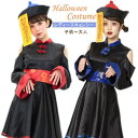 【スーパーSALE半額】ワンピース キョンシー ゾンビ ハロウィン衣装 レディース コスプレ 可愛い 女子 大人 仮装 ハロウィーン チャイナ服 中国 子ども コスチューム サテン Hallow かわいい おもしろ