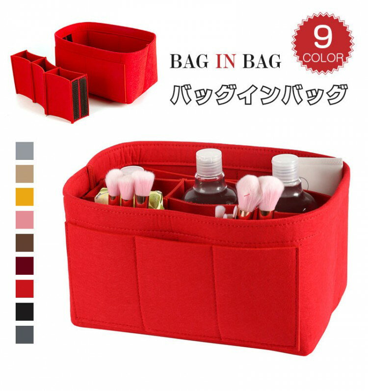 【数量限定！先着10名様：200円OFF】 バッグインバッグ インナーバッグ 軽い 自立 トートバッグ用 大容..
