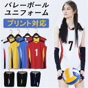 【スーパーSALE半額】女子 バレーボール ユニフォーム 背番号 アイロン バレーボールウエア コスチューム 男子 名入れ 上下セット ジュニア バレーボールシャツ 体育 選抜優勝大会 オリジナル 無地